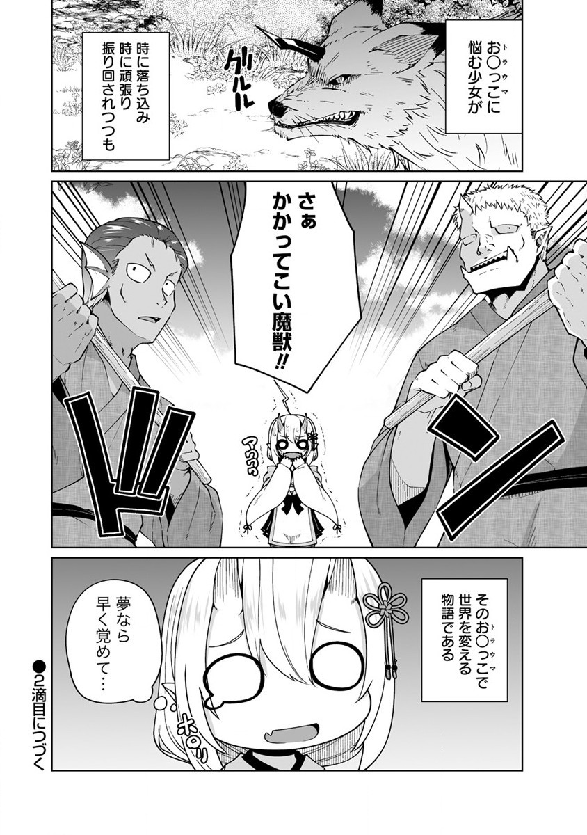 Seisui Kakumei – Omorashi Seijo wa Sono Seisui de Musou suru - Chapter 1 - Page 44